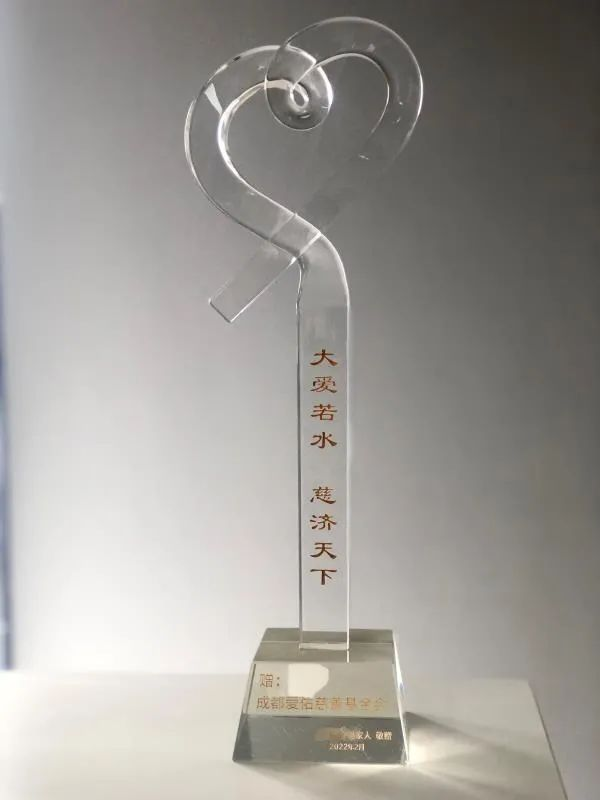 爱佑慈善基金会：来自西藏的先心病患儿父亲颁发的特殊奖杯！
