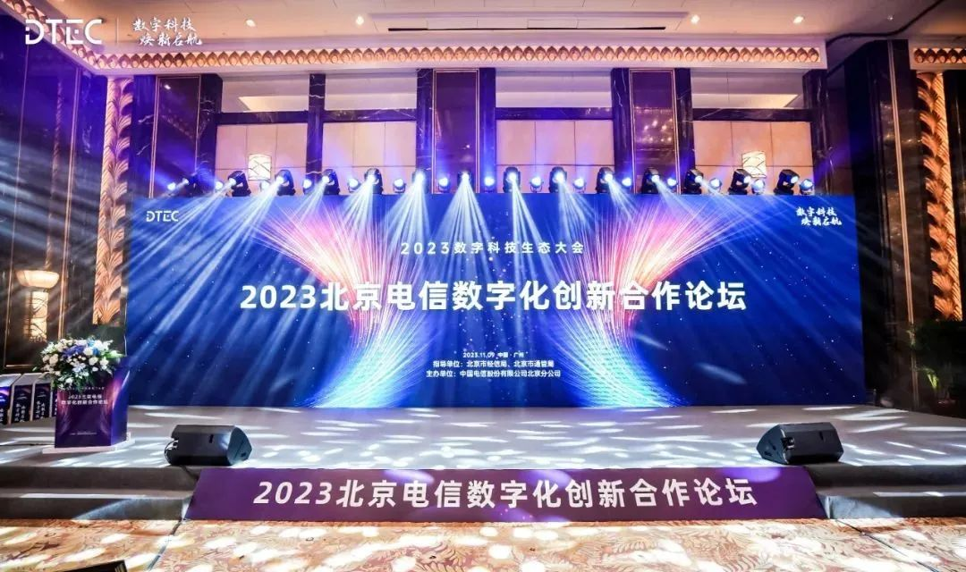 喜获殊荣！中软国际荣获北京电信“2023最佳云计算合作伙伴”