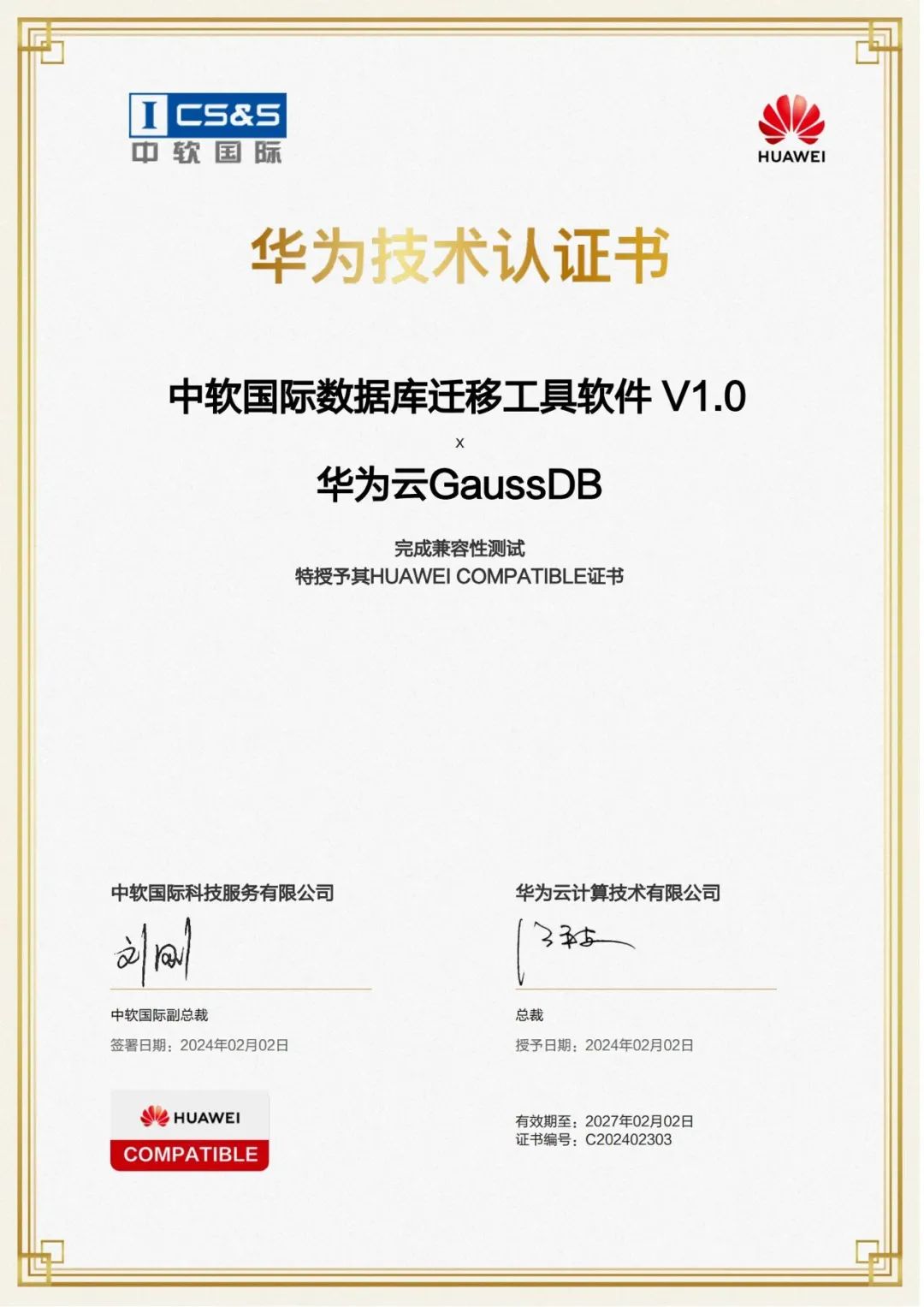 中软国际数据库迁移工具获华为云GaussDB认证